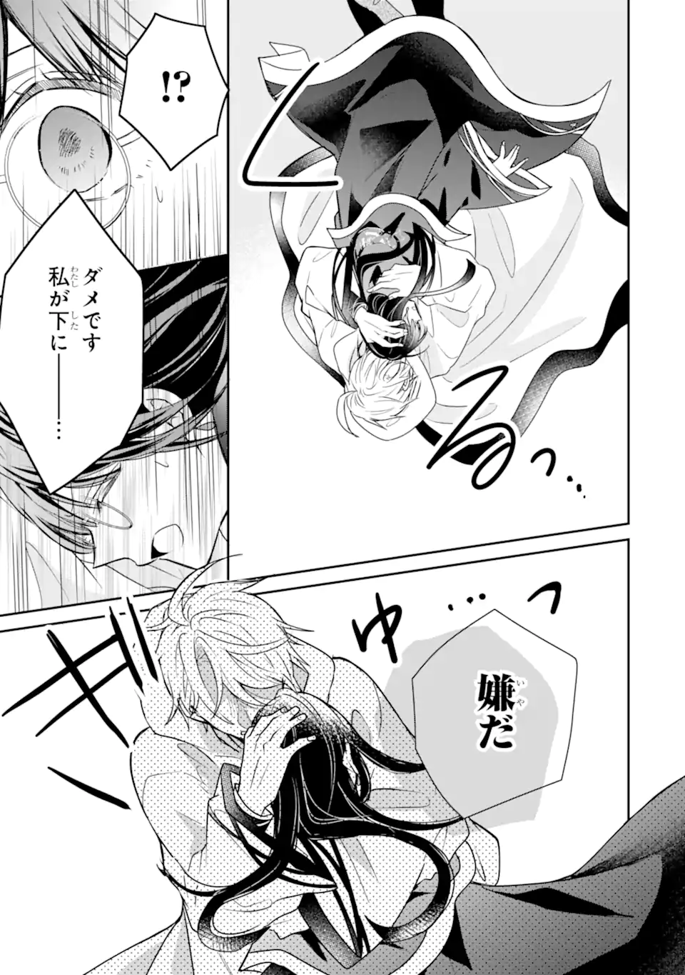 Read SAIKYOU MAHOU KYOUSHI EMILIA CRANE WA HOHOEMU Chapter 1.4 [High Quality / Full] - Page 2 - nicomanga.net