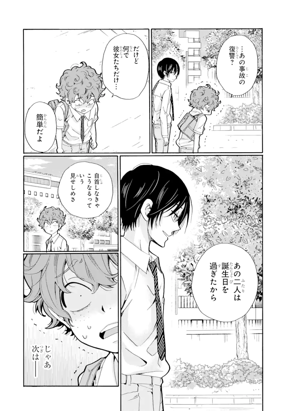 Read SENSEI, BOKUTACHI WA KOROSHITEIMASEN Chapter 9.4 [High Quality / Full] - Page 9 - nicomanga.net