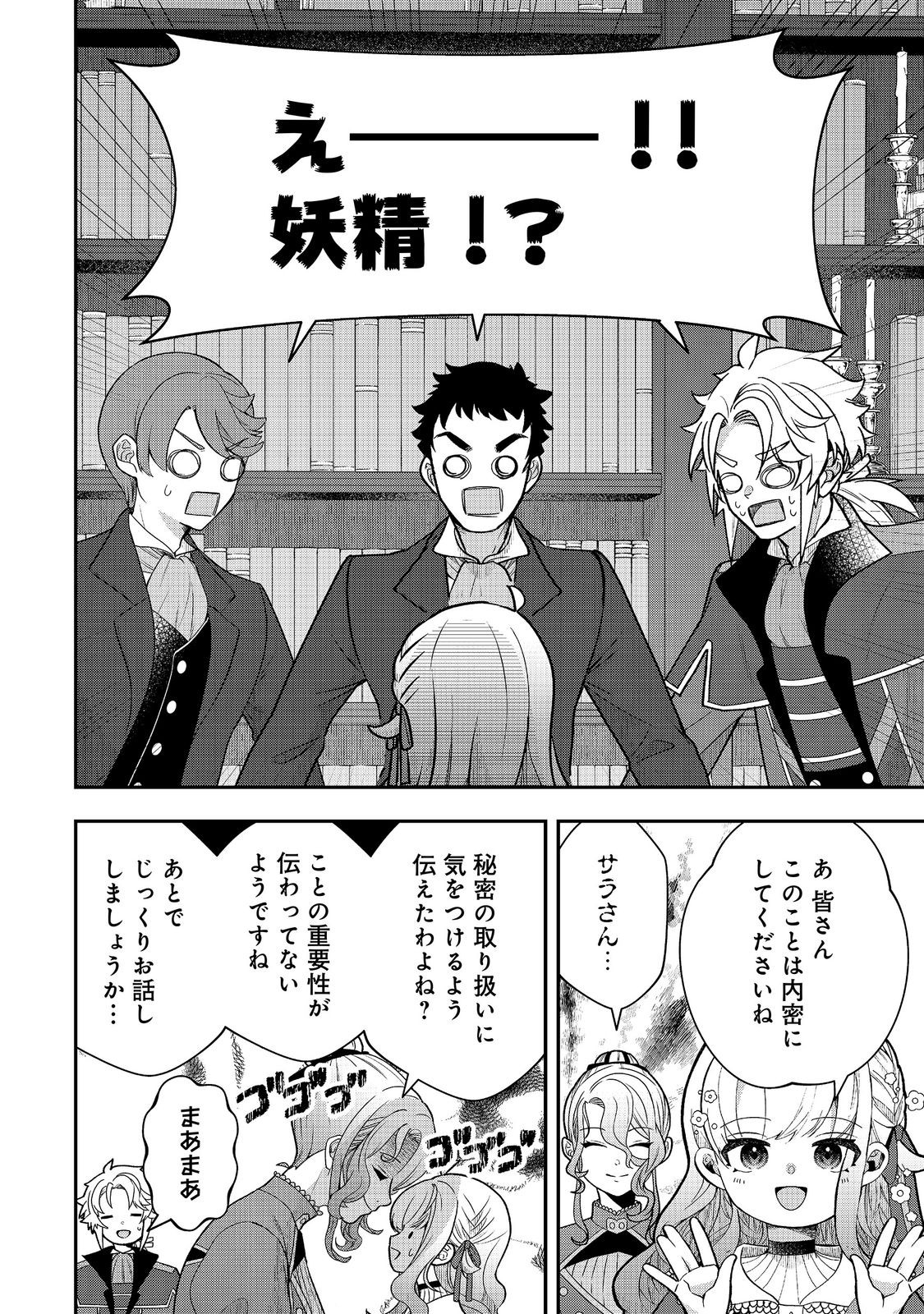 Read SHOUNIN REIJOU WA OKANE NO CHIKARA DE MUSOU SURU Chapter 16 [High Quality / Full] - Page 10 - nicomanga.net