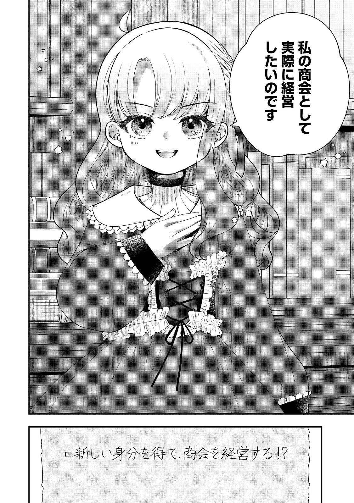 Read SHOUNIN REIJOU WA OKANE NO CHIKARA DE MUSOU SURU Chapter 16 [High Quality / Full] - Page 2 - nicomanga.net