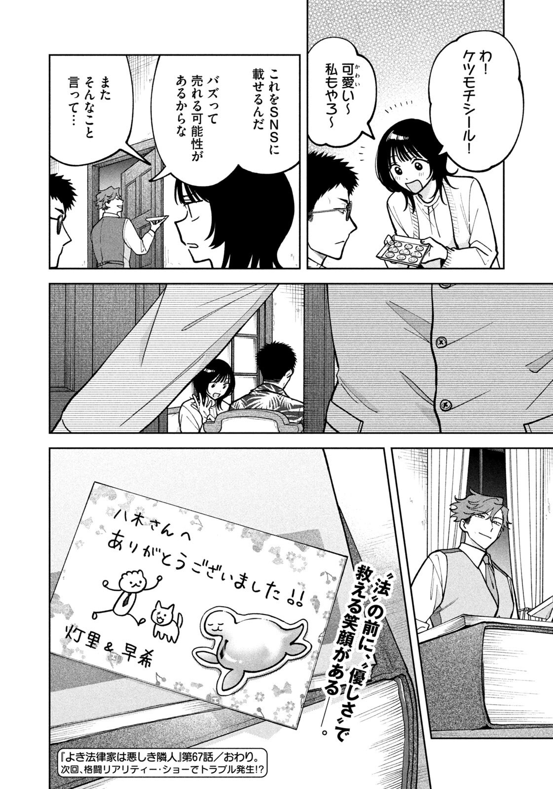 Read YOKI HOURITSUYA WA ASHIKI RINJIN Chapter 67 [High Quality / Full] - Page 20 - nicomanga.net