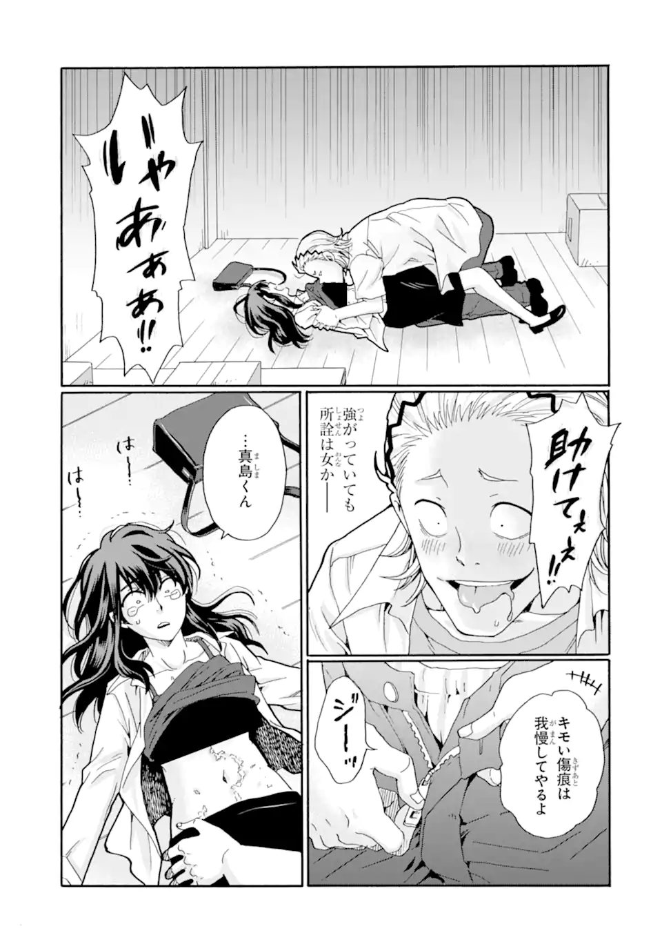 Read SENSEI, BOKUTACHI WA KOROSHITEIMASEN Chapter 19.3 [High Quality / Full] - Page 7 - nicomanga.net
