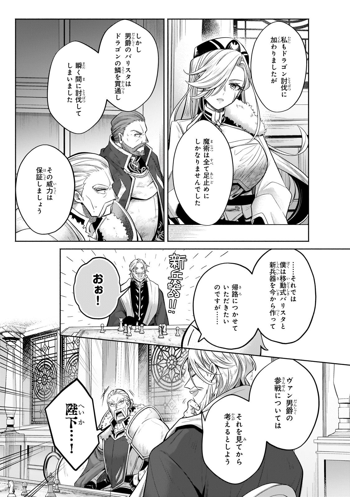 Read FUN TERRITORY DEFENSE OF THE EASY-GOING LORD ~THE NAMELESS VILLAGE IS MADE INTO THE STRONGEST FORTIFIED CITY BY PRODUCTION MAGIC~ Chapter 42.3 [High Quality / Full] - Page 4 - nicomanga.net