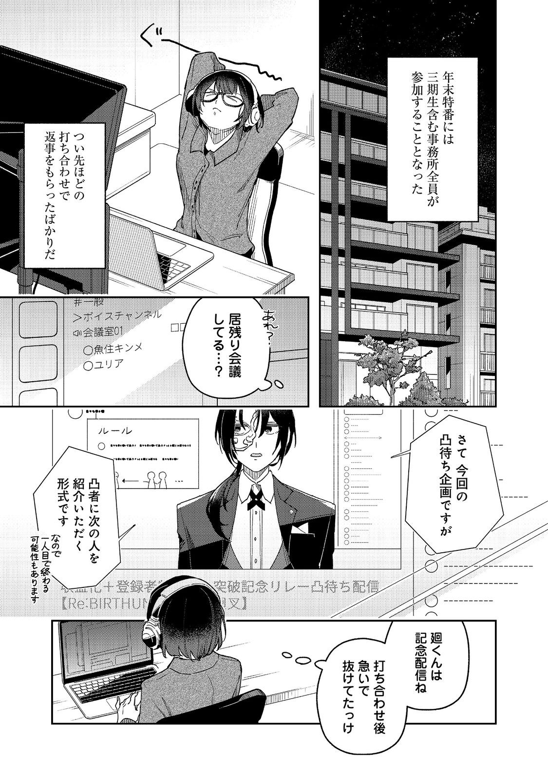 Read YASAGURE SHITSUJI VTUBER TO NEGATIVE PONKOTSU REIJOU VTUBER NO KYOJITSU KONZAI NA HAISHIN SEIKATSU Chapter 4 [High Quality / Full] - Page 19 - nicomanga.net
