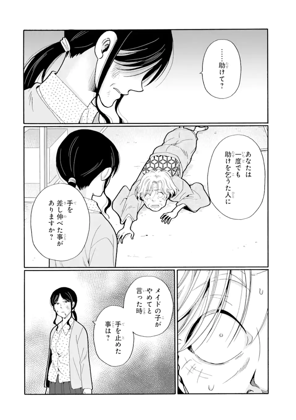 Read SENSEI, BOKUTACHI WA KOROSHITEIMASEN Chapter 27.1 [High Quality / Full] - Page 2 - nicomanga.net