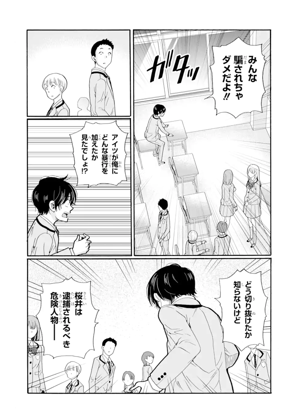 Read SENSEI, BOKUTACHI WA KOROSHITEIMASEN Chapter 27.4 [High Quality / Full] - Page 6 - nicomanga.net
