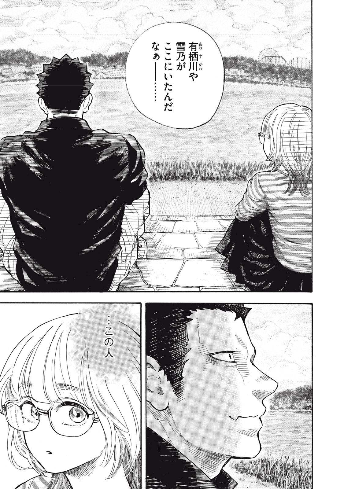 Read GOKUDOU ALL UP! Chapter 9 [High Quality / Full] - Page 15 - nicomanga.com