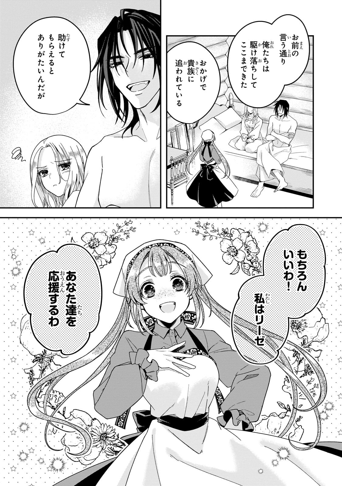 Read KOI NO HATE MADE, YAYAMI NO OU NI SARAWARETE Chapter 7.1 [High Quality / Full] - Page 7 - nicomanga.net