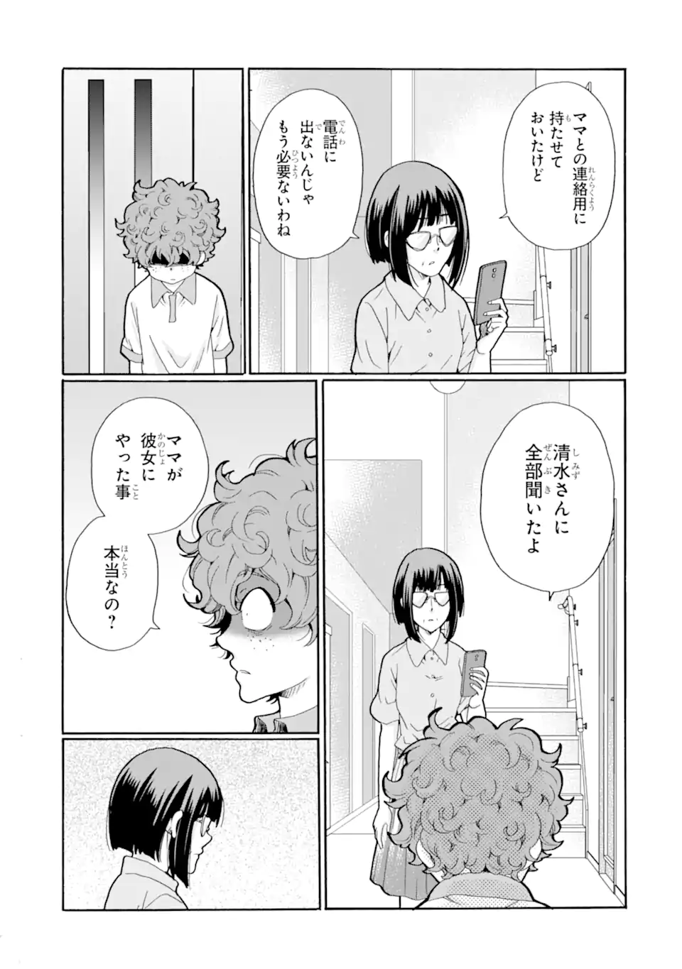Read SENSEI, BOKUTACHI WA KOROSHITEIMASEN Chapter 14.4 [High Quality / Full] - Page 4 - nicomanga.net