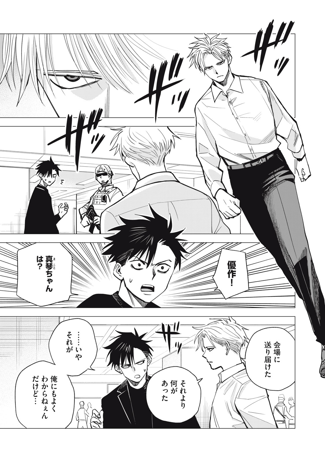 Read AGENT JUPITER Chapter 16 [High Quality / Full] - Page 7 - nicomanga.com