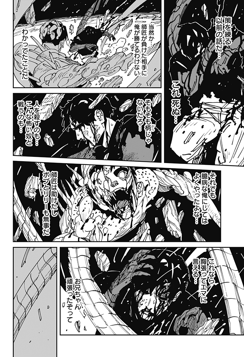 Read MAD (OOTORI YUUSUKE) Chapter 46 [High Quality / Full] - Page 12 - nicomanga.com