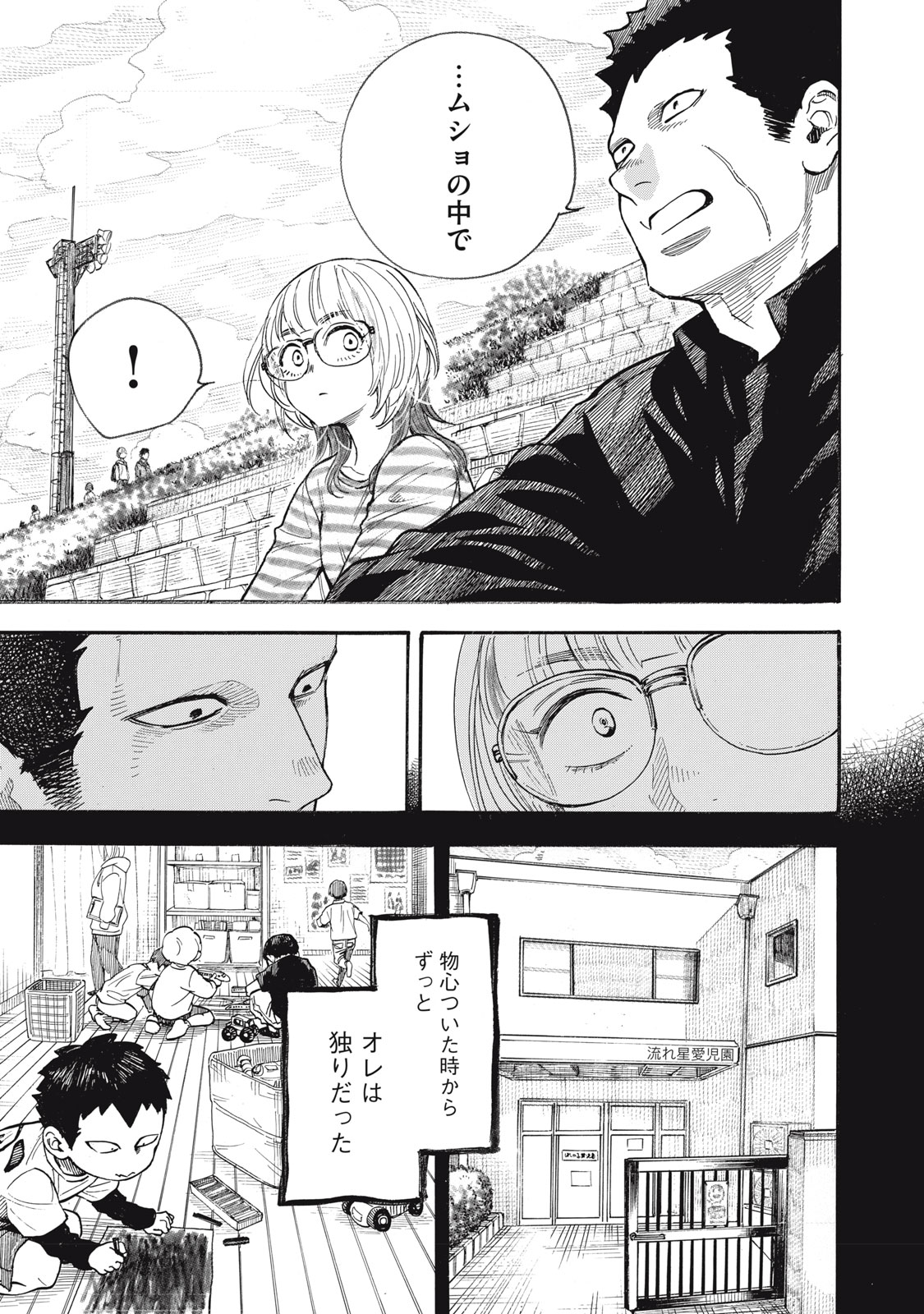 Read GOKUDOU ALL UP! Chapter 9 [High Quality / Full] - Page 17 - nicomanga.com