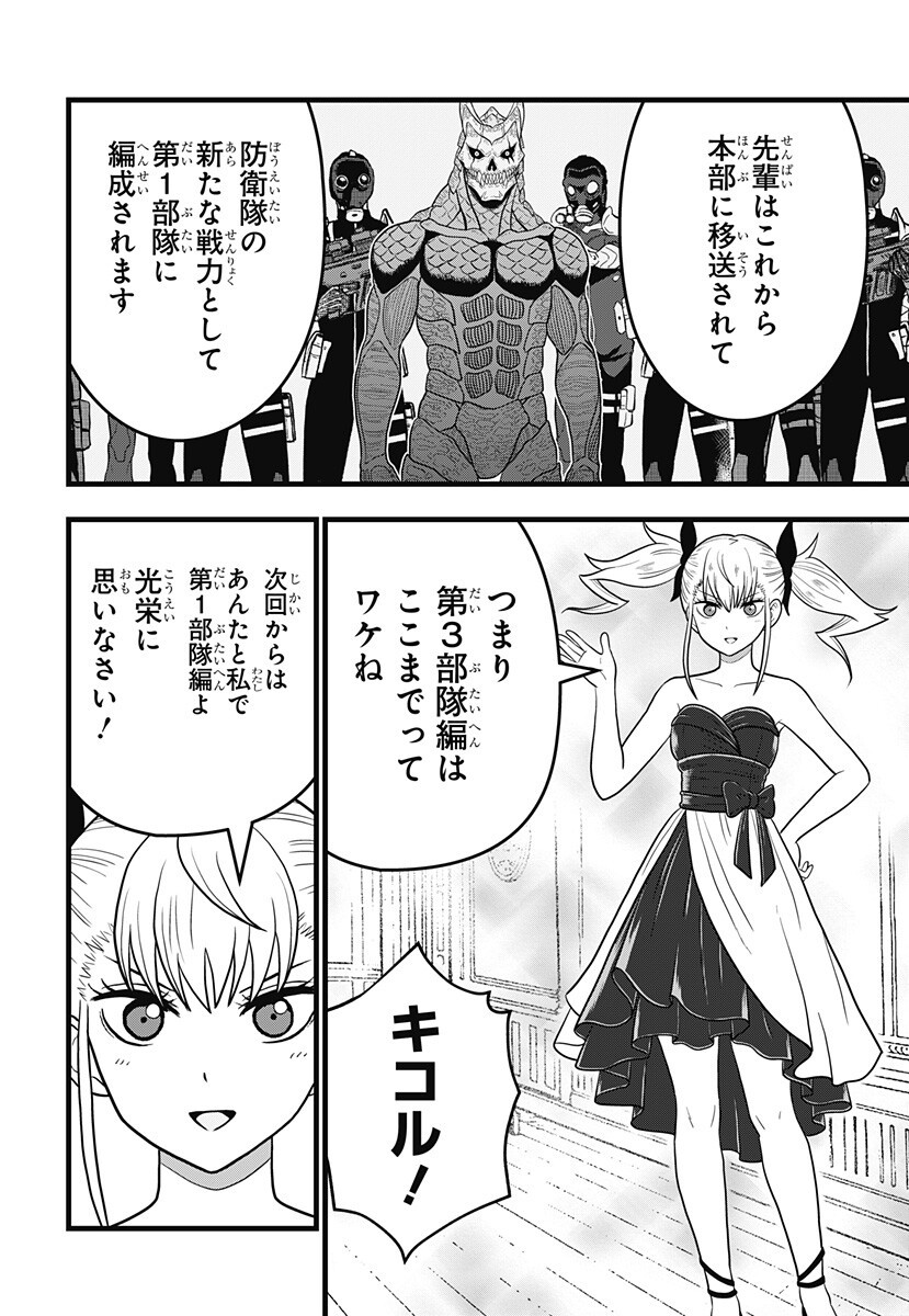 Read KAIJUU 8-GOU: RELAX Chapter 24.5 [High Quality / Full] - Page 9 - nicomanga.com
