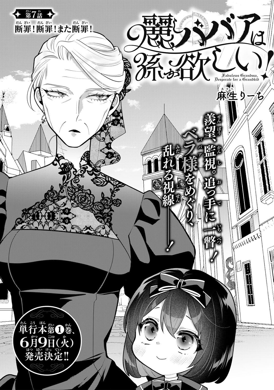 Read URUWASHI BABAA WA MAGO GA HOSHII! Chapter 7 [High Quality / Full] - Page 1 - nicomanga.net
