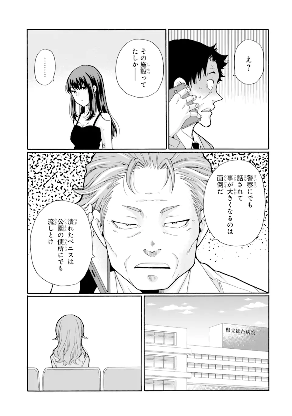 Read SENSEI, BOKUTACHI WA KOROSHITEIMASEN Chapter 20.2 [High Quality / Full] - Page 6 - nicomanga.net