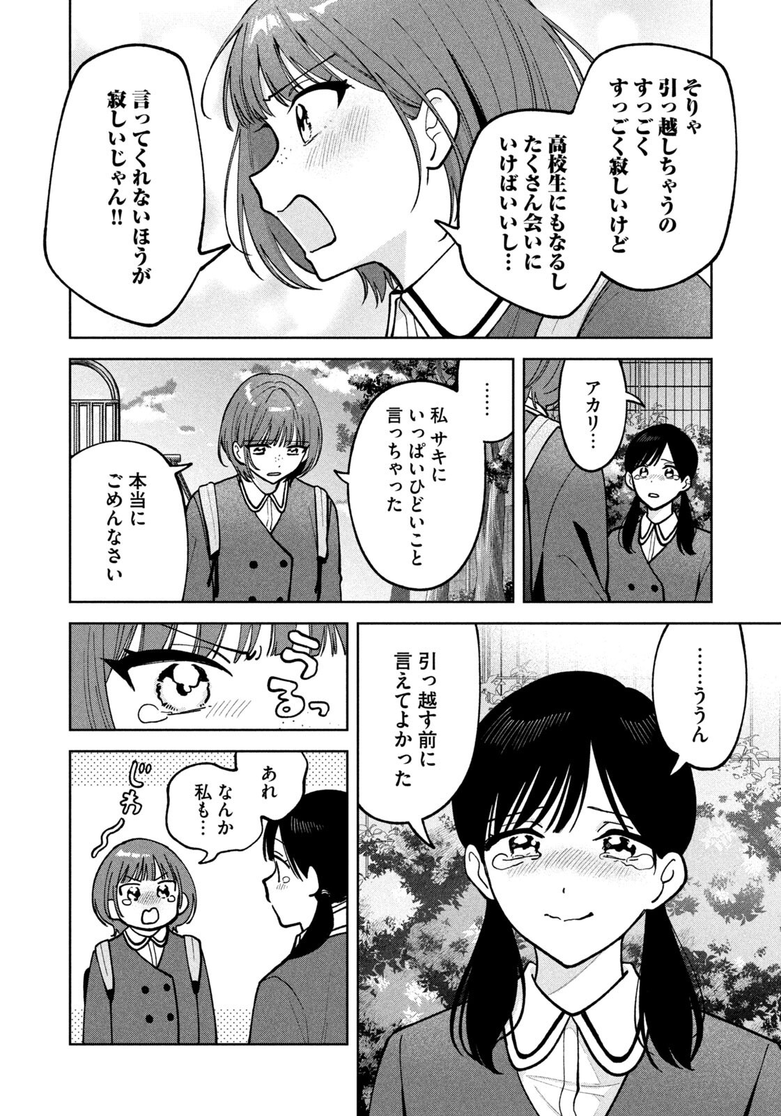 Read YOKI HOURITSUYA WA ASHIKI RINJIN Chapter 67 [High Quality / Full] - Page 14 - nicomanga.net