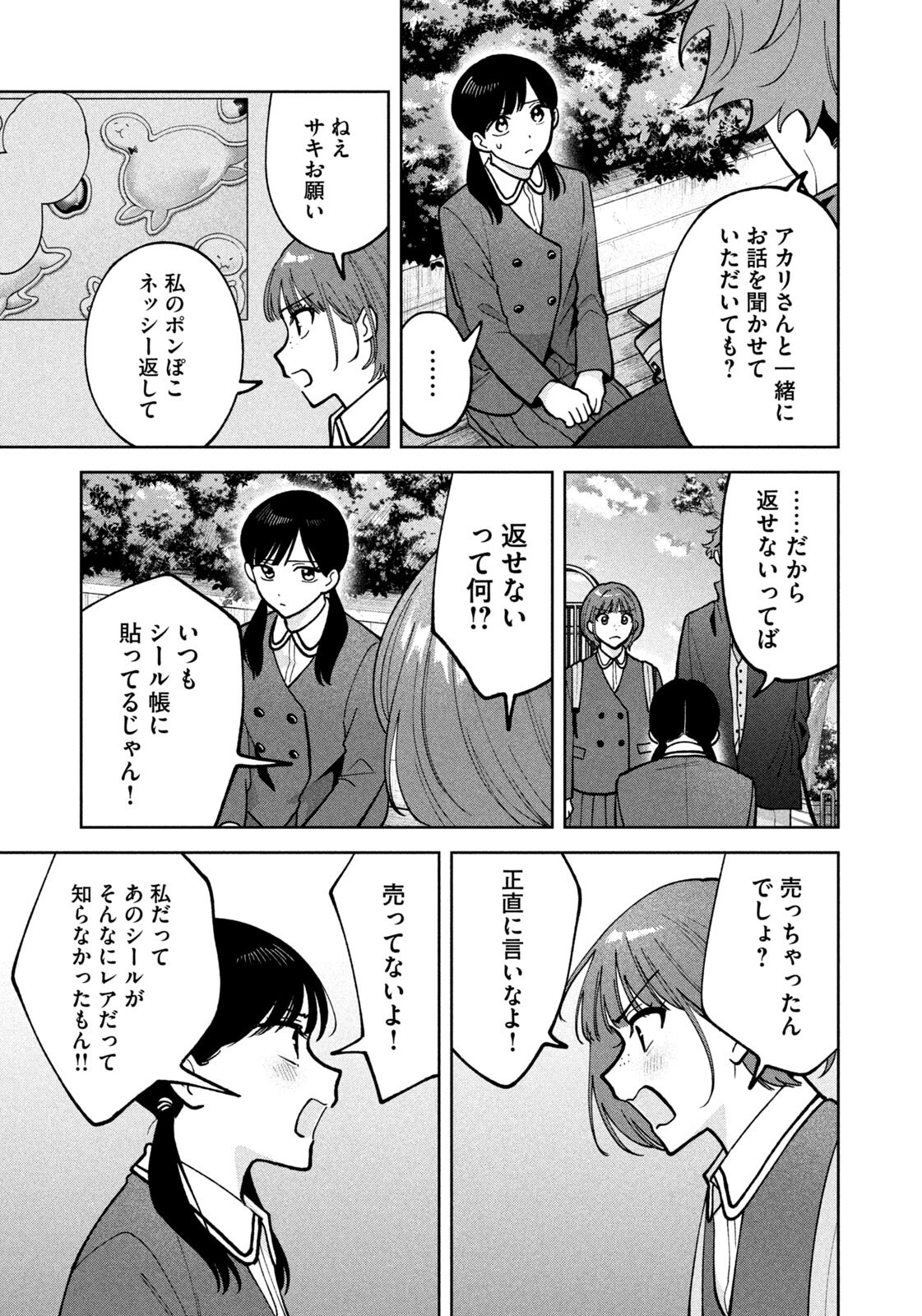 Read YOKI HOURITSUYA WA ASHIKI RINJIN Chapter 67 [High Quality / Full] - Page 3 - nicomanga.net