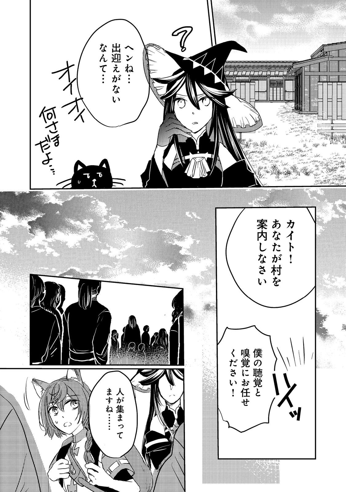 Read REINCARNATED WITCH’S CAREFREE GOURMET JOURNEY Chapter 8 [High Quality / Full] - Page 14 - nicomanga.net