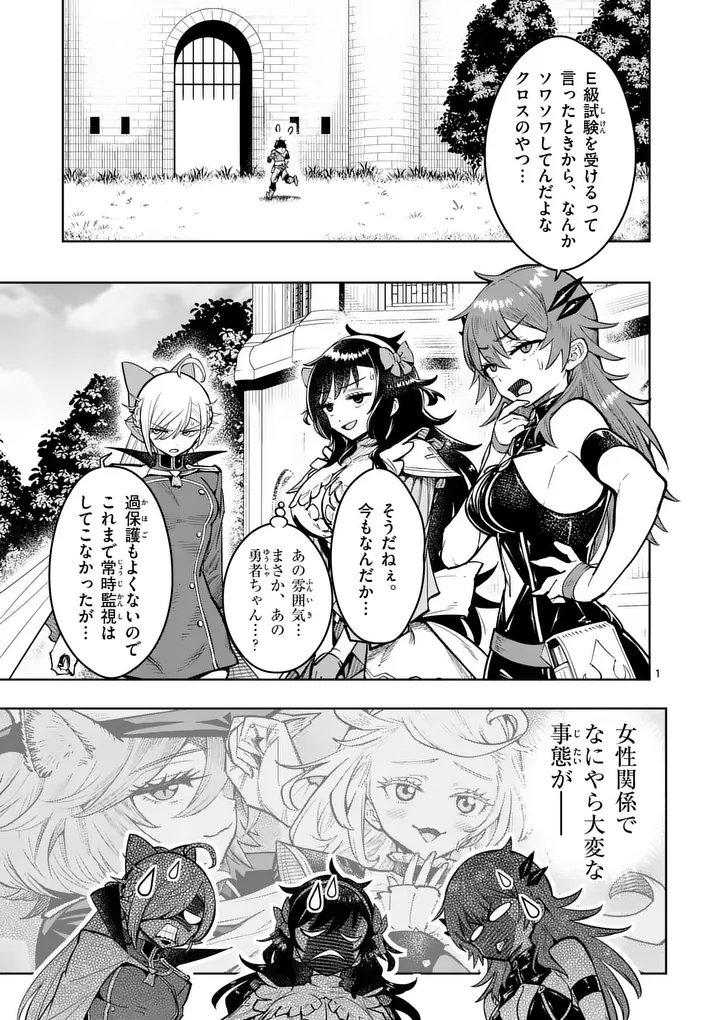 Read SAIKYOU ONNA SHISHОU-TACHI GA IKUSEI HOUSHIN O MEGUTTE SHURABA Chapter 85.1 [High Quality / Full] - Page 1 - nicomanga.net