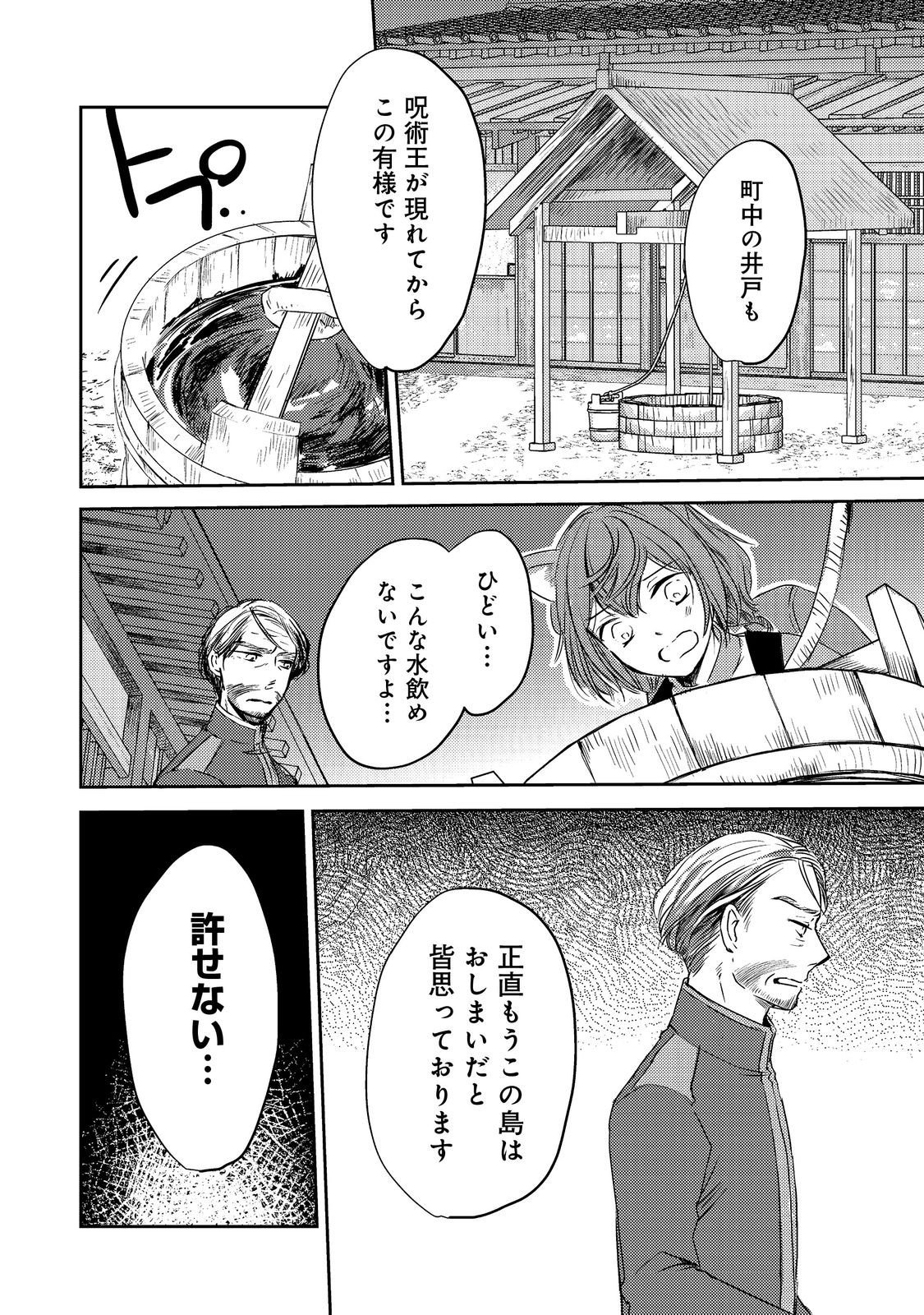 Read REINCARNATED WITCH’S CAREFREE GOURMET JOURNEY Chapter 8 [High Quality / Full] - Page 4 - nicomanga.net