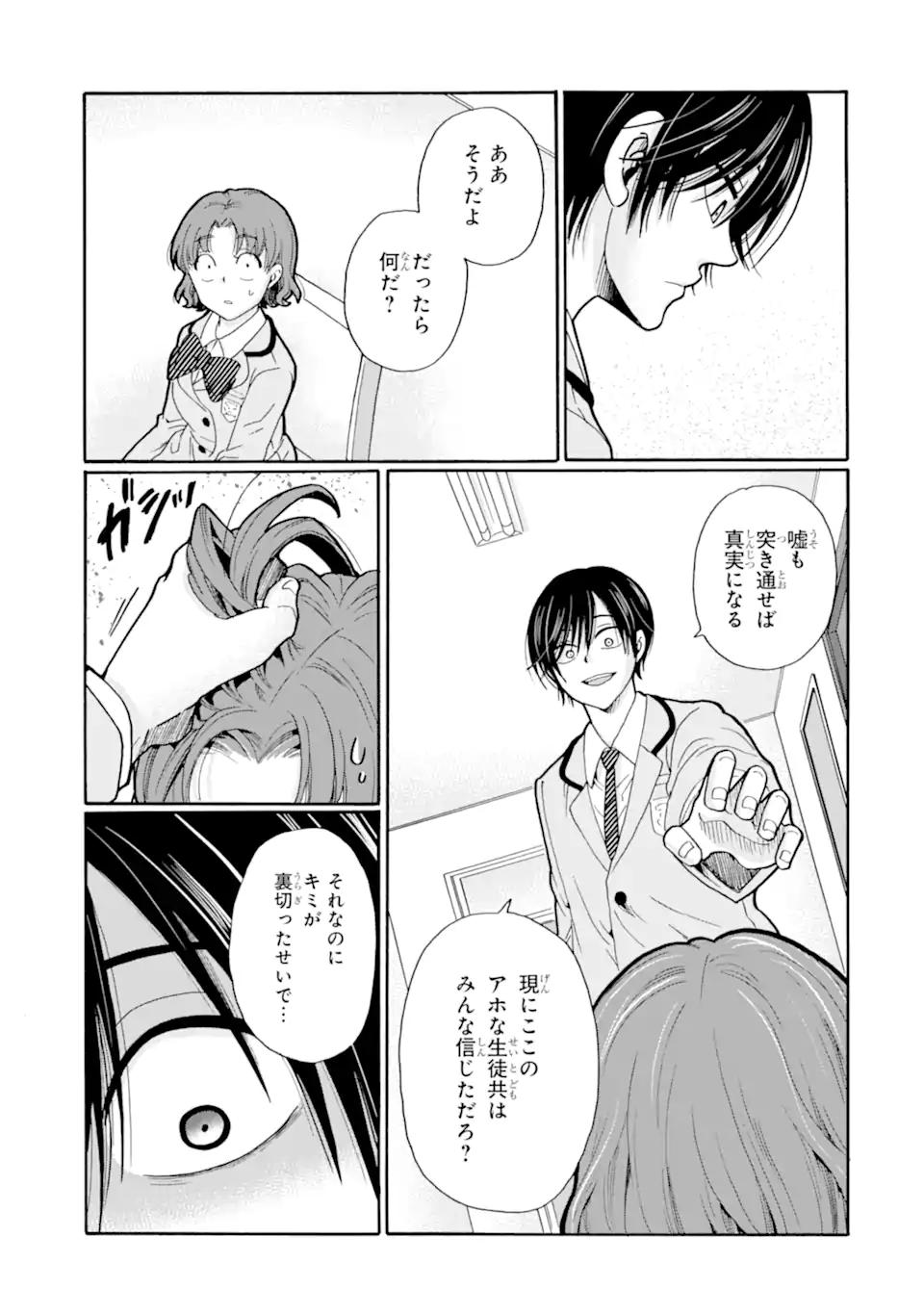 Read SENSEI, BOKUTACHI WA KOROSHITEIMASEN Chapter 28.1 [High Quality / Full] - Page 5 - nicomanga.net