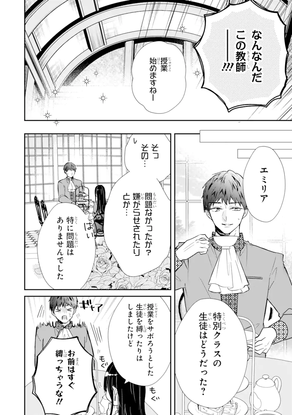 Read SAIKYOU MAHOU KYOUSHI EMILIA CRANE WA HOHOEMU Chapter 1.2 [High Quality / Full] - Page 7 - nicomanga.net