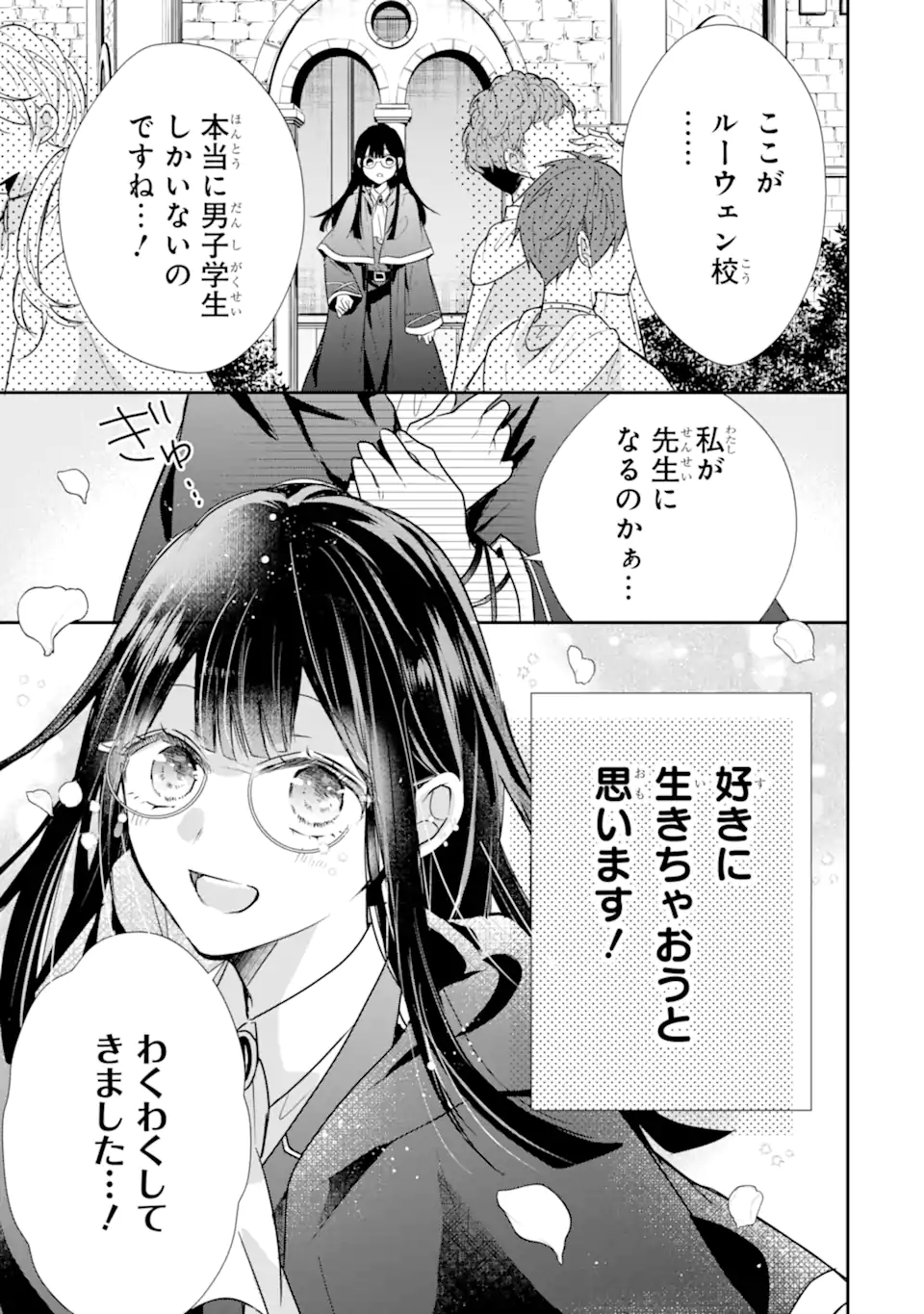 Read SAIKYOU MAHOU KYOUSHI EMILIA CRANE WA HOHOEMU Chapter 1.1 [High Quality / Full] - Page 3 - nicomanga.net