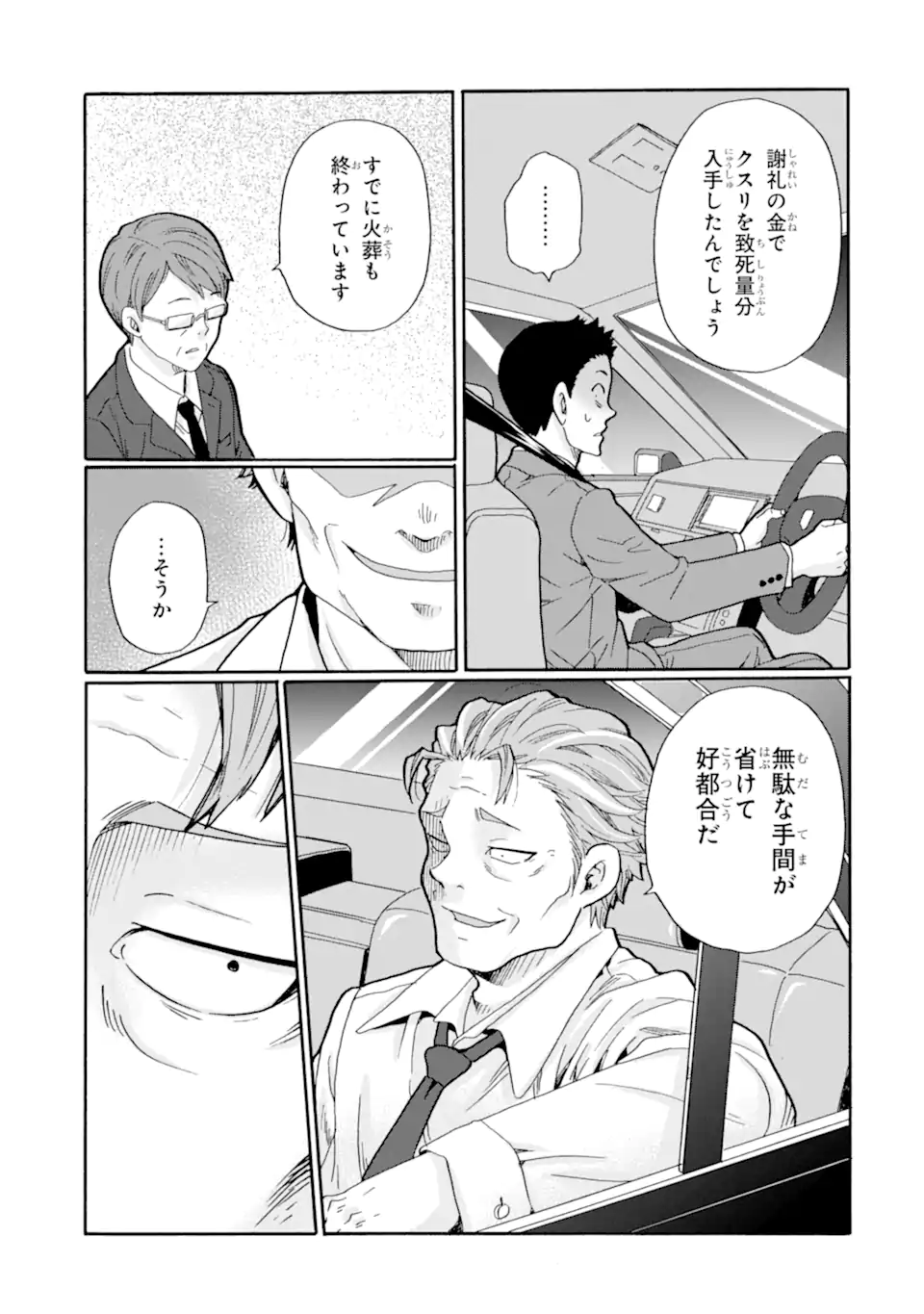 Read SENSEI, BOKUTACHI WA KOROSHITEIMASEN Chapter 24.2 [High Quality / Full] - Page 13 - nicomanga.net