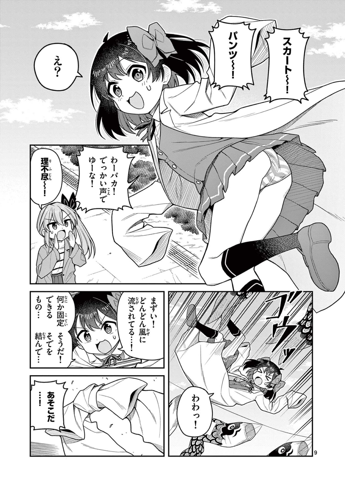 Read TECHNO PANIC UNIVERSE Chapter 9 [High Quality / Full] - Page 9 - nicomanga.net