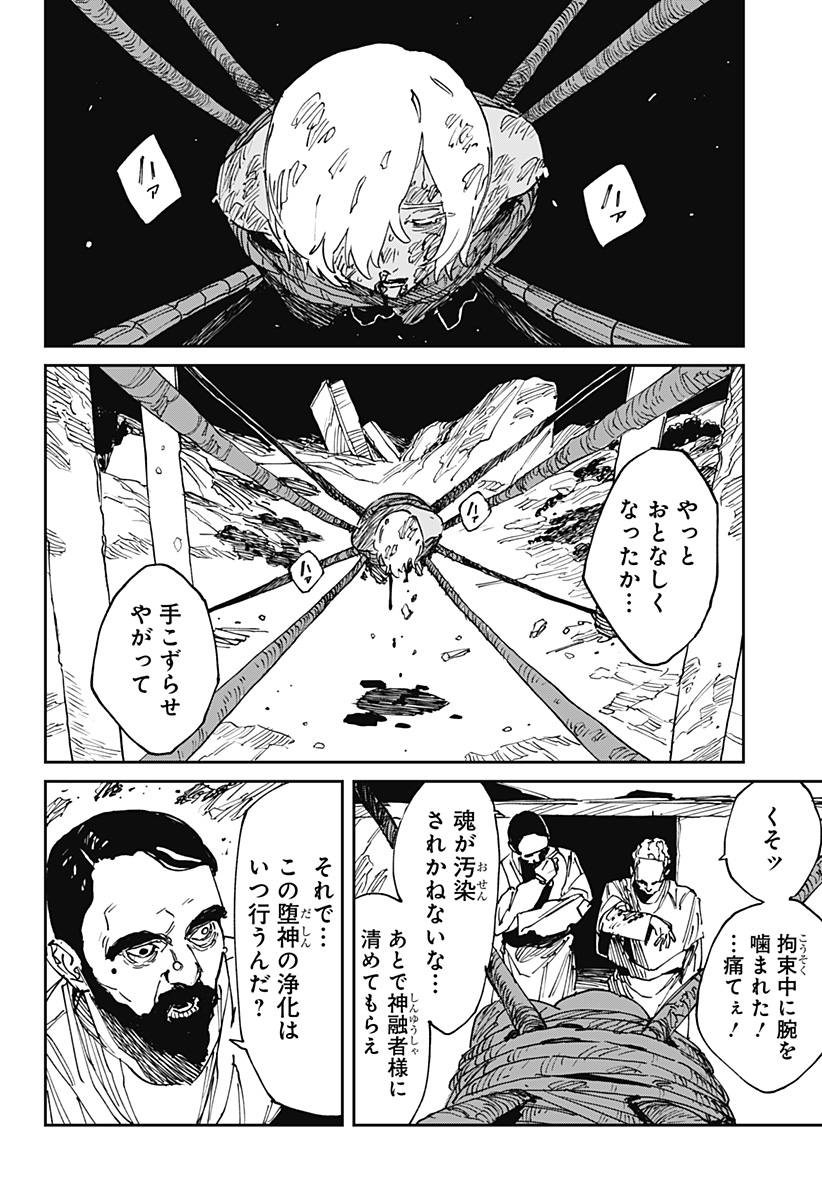 Read MAD (OOTORI YUUSUKE) Chapter 40 [High Quality / Full] - Page 2 - nicomanga.com