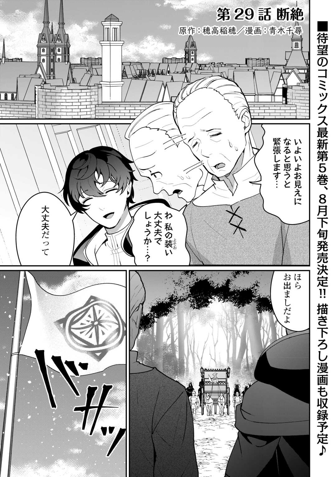 Read ISEKAI DE MIZU NO DAI SEIREI YATTEMASU. (MANGA) Chapter 29 [High Quality / Full] - Page 1 - nicomanga.net