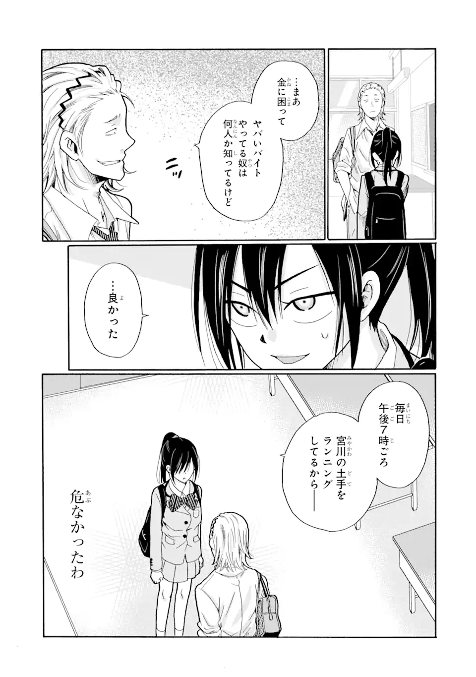 Read SENSEI, BOKUTACHI WA KOROSHITEIMASEN Chapter 8.3 [High Quality / Full] - Page 8 - nicomanga.net