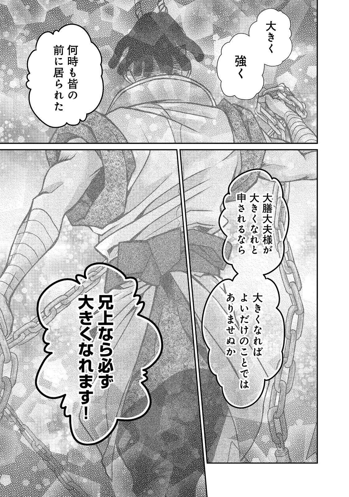 Read AFUMI NO UMI - MINAMO GA YURERU TOKI Chapter 55 [High Quality / Full] - Page 33 - nicomanga.net
