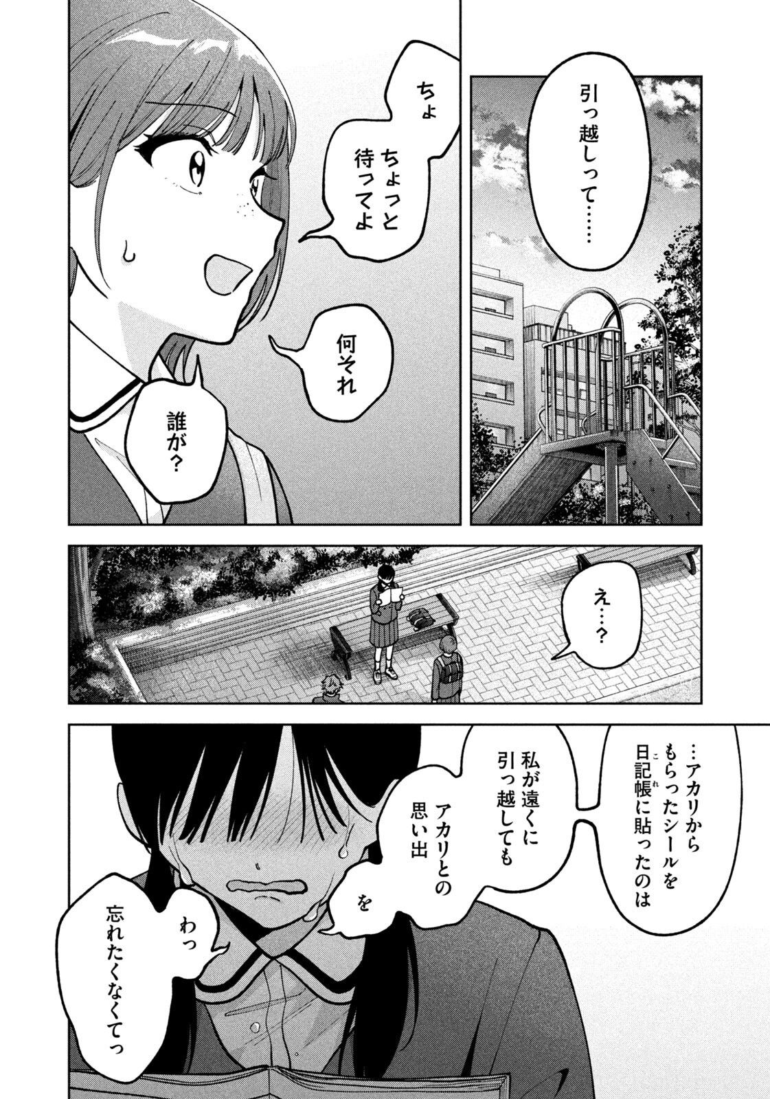 Read YOKI HOURITSUYA WA ASHIKI RINJIN Chapter 67 [High Quality / Full] - Page 10 - nicomanga.net