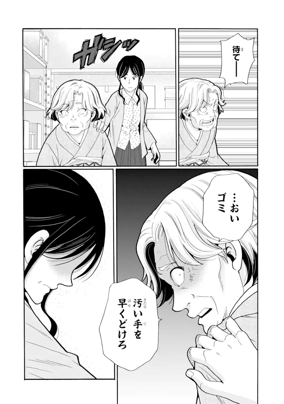 Read SENSEI, BOKUTACHI WA KOROSHITEIMASEN Chapter 26.4 [High Quality / Full] - Page 4 - nicomanga.net