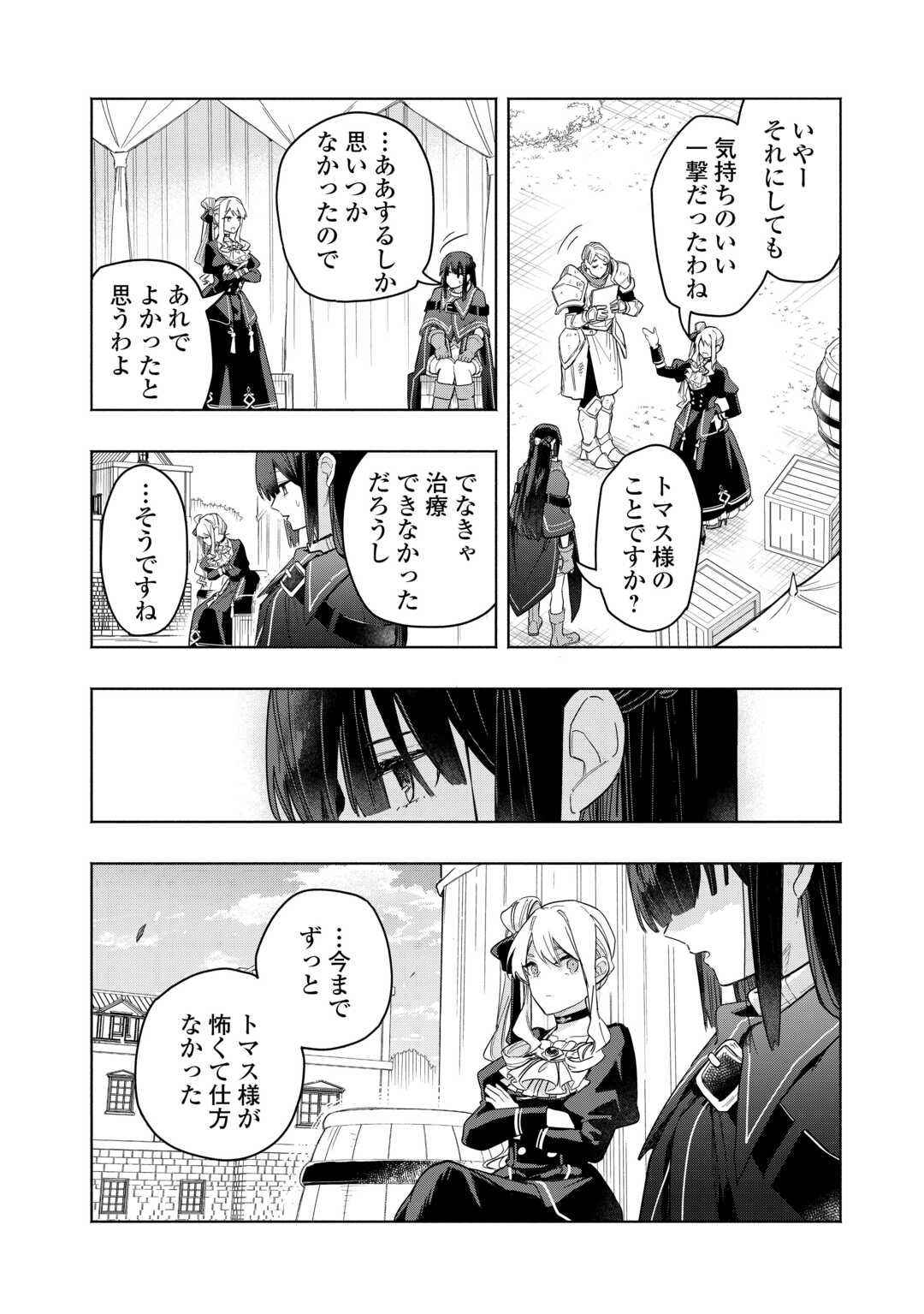 Read WATASHI O TSUIHOU SHITA KOTO O KOUKAI SHITE MORAOU Chapter 19 [High Quality / Full] - Page 4 - nicomanga.net
