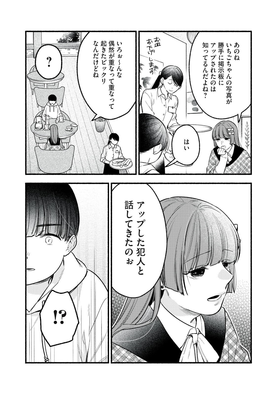 Read IKUBAKU KA: SHOUNIN NO KATSU KYUU Chapter 8 [High Quality / Full] - Page 29 - nicomanga.net