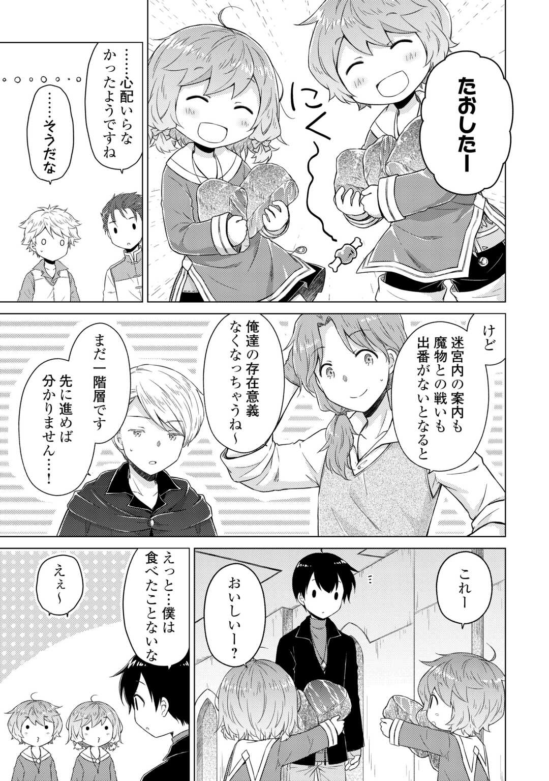 Read ISEKAI YURURI KIKOU - RAISING CHILDREN WHILE BEING AN ADVENTURE - RAW Chapter 81 [High Quality / Full] - Page 7 - nicomanga.net