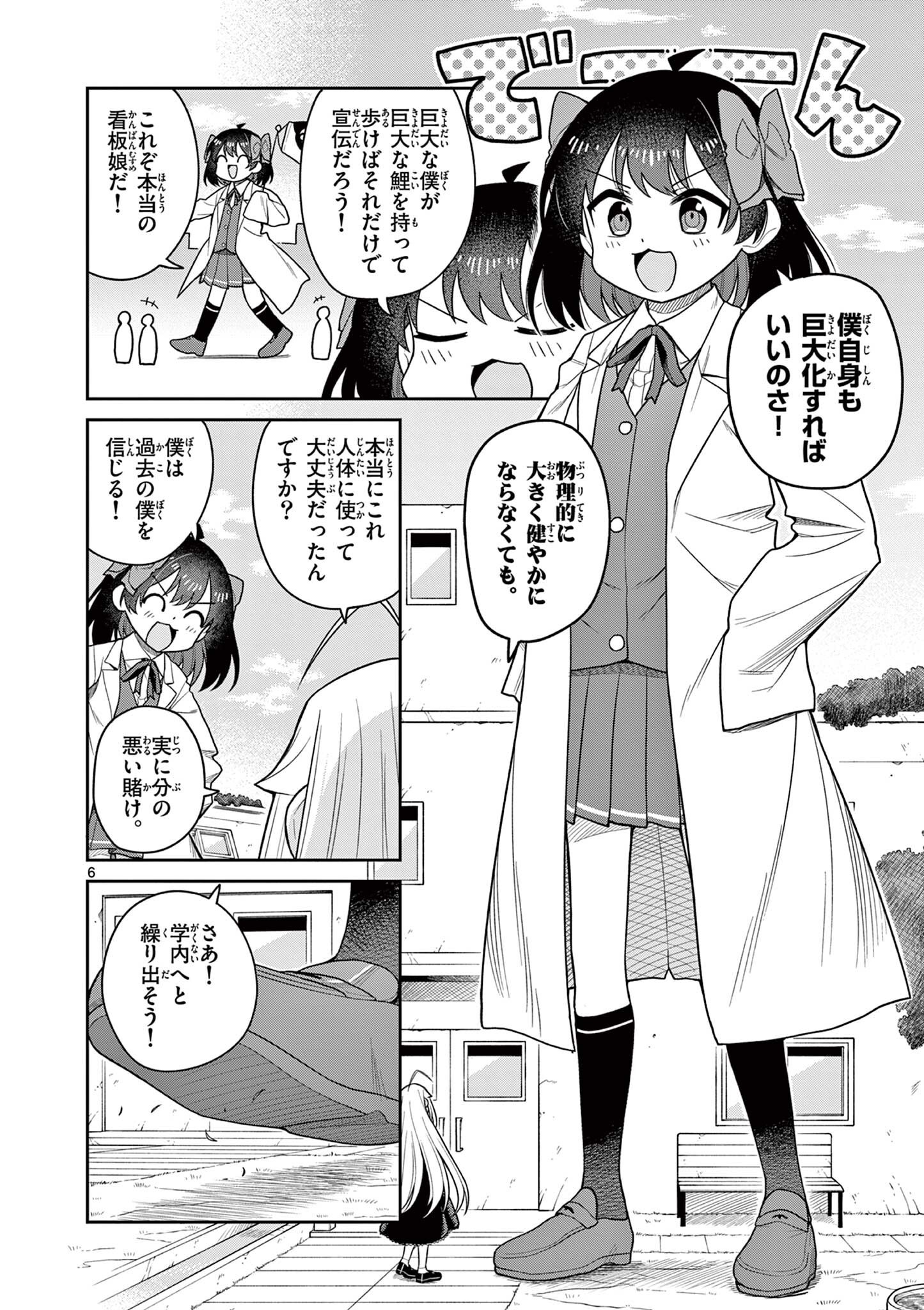 Read TECHNO PANIC UNIVERSE Chapter 9 [High Quality / Full] - Page 6 - nicomanga.net