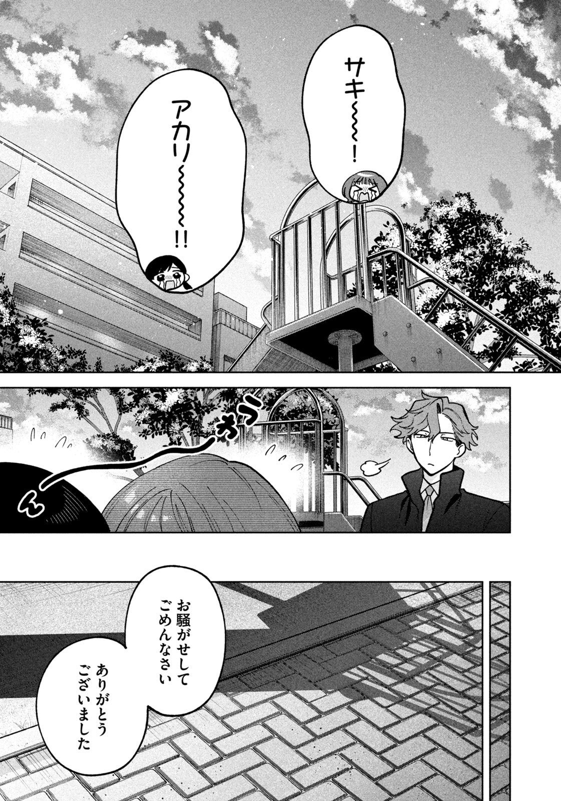 Read YOKI HOURITSUYA WA ASHIKI RINJIN Chapter 67 [High Quality / Full] - Page 15 - nicomanga.net