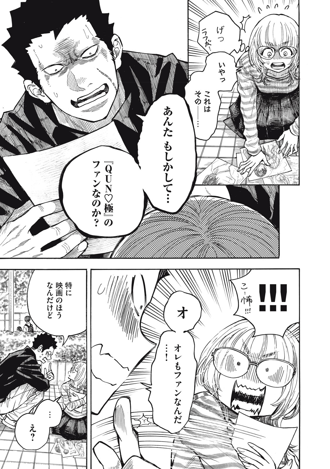 Read GOKUDOU ALL UP! Chapter 9 [High Quality / Full] - Page 7 - nicomanga.com