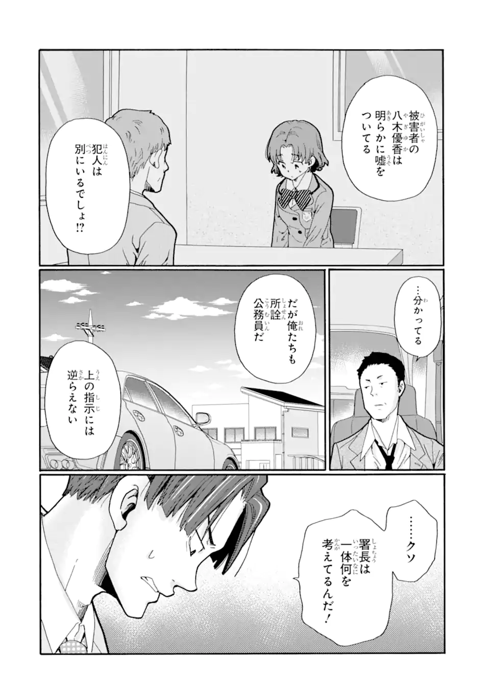 Read SENSEI, BOKUTACHI WA KOROSHITEIMASEN Chapter 25.1 [High Quality / Full] - Page 2 - nicomanga.net
