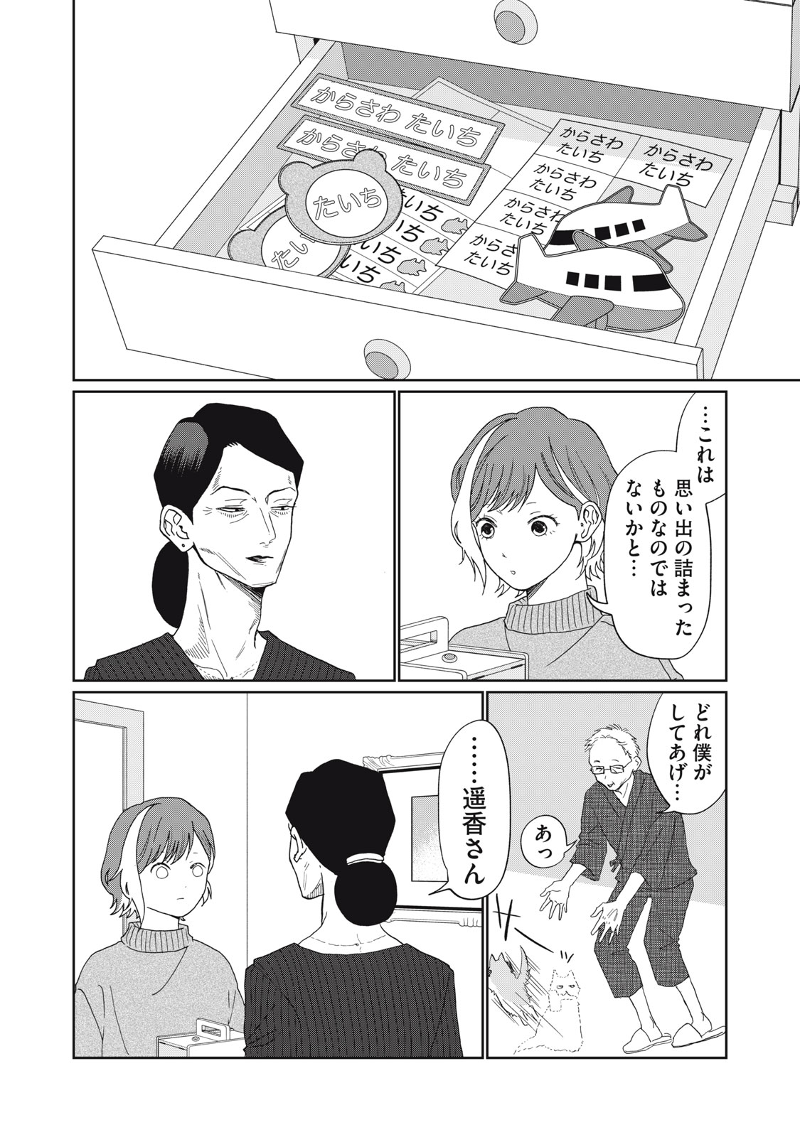 Read YOMETOME☆NIKKI ~SENGYOU SHUFU REKI 30-NEN NO SHUTOME TO NO HIBI~ RAW Chapter 9 [High Quality / Full] - Page 24 - nicomanga.net