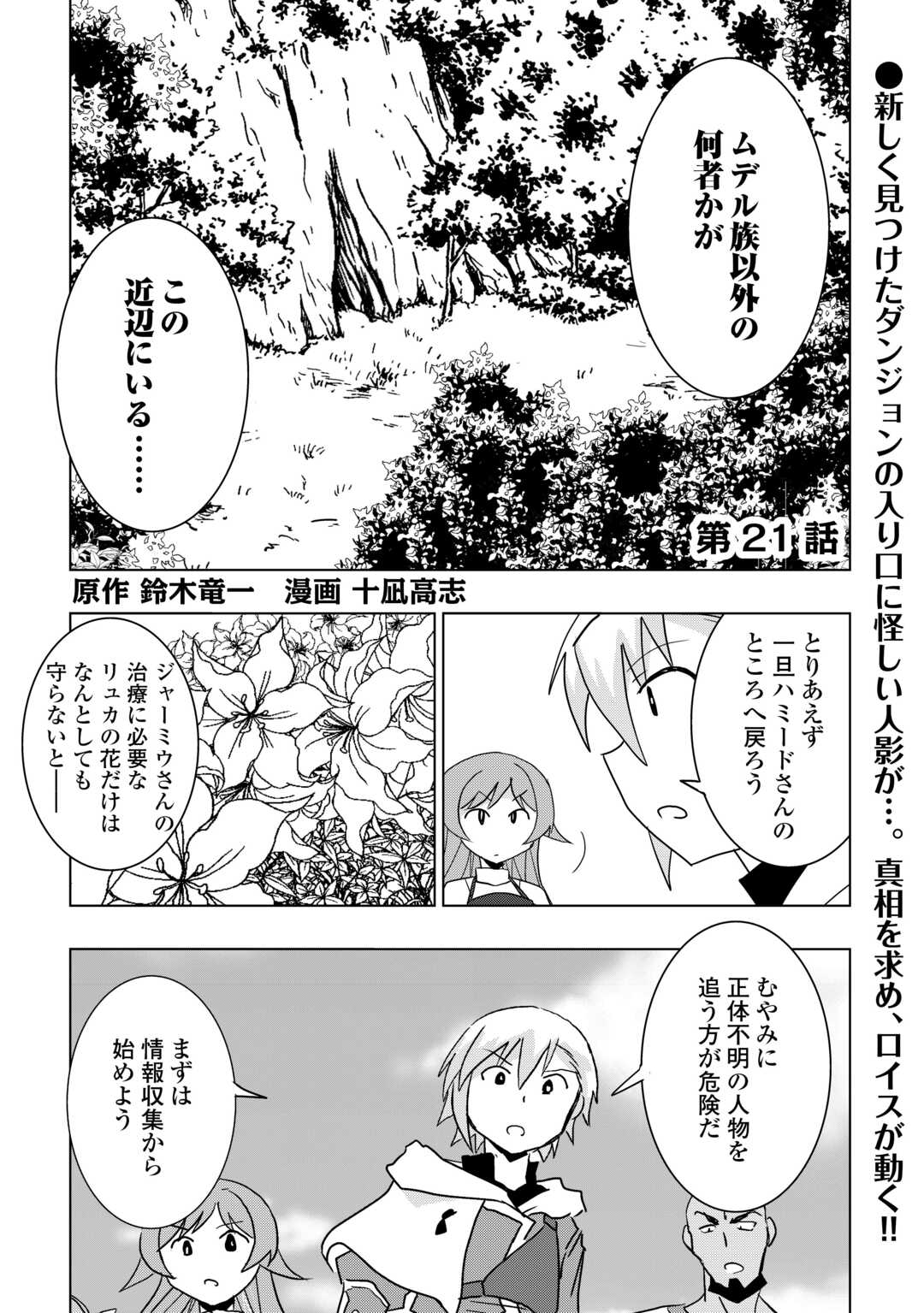 Read MUZOKUSEI MAHOU TTE JIMI DESU KA? “HADESA GA NAI” TO MISUTERARETA SHOUNEN WA SAIHATE NO RYOUCHI DE JIYUU NI KURASU Chapter 21 [High Quality / Full] - Page 1 - nicomanga.net