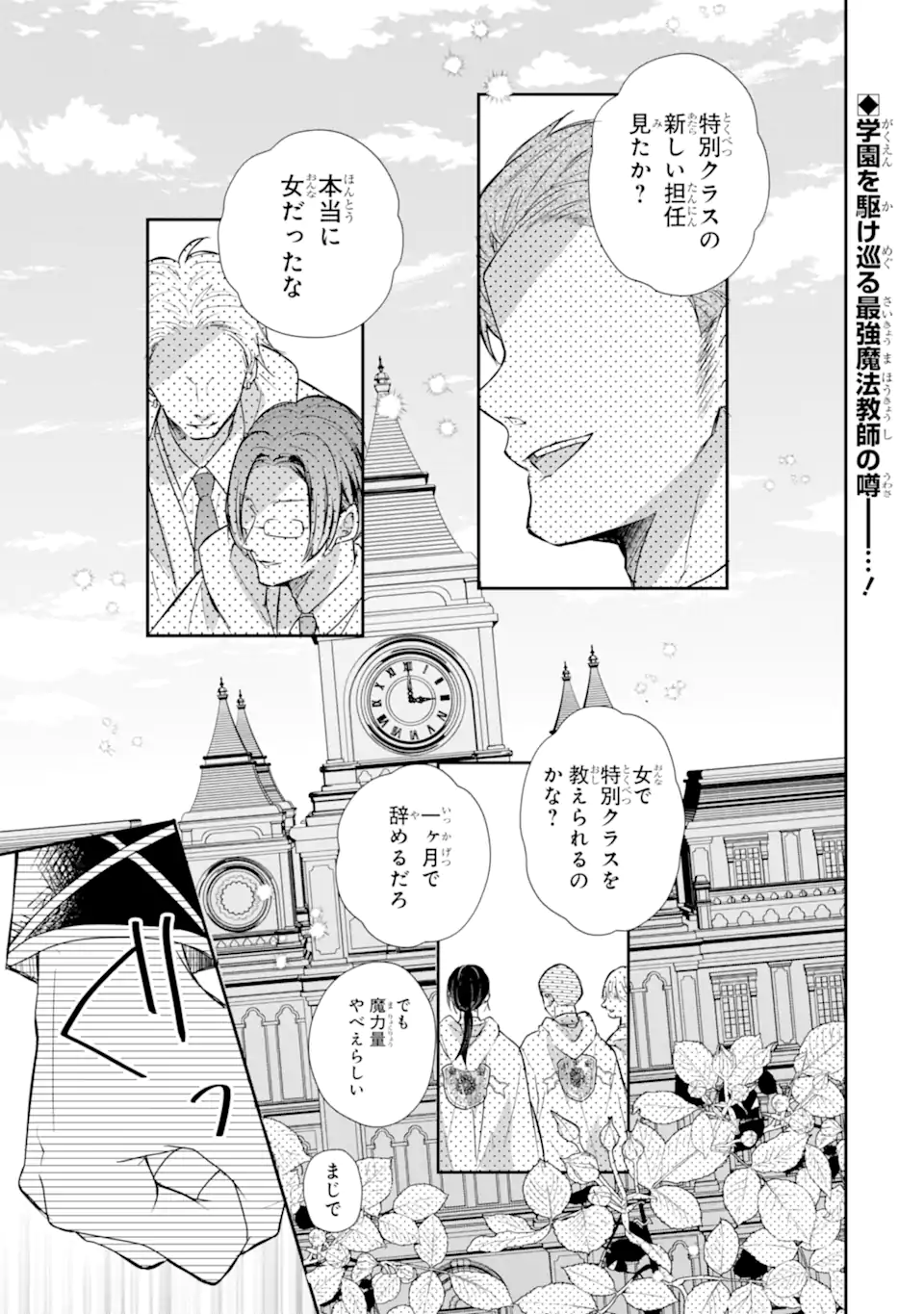 Read SAIKYOU MAHOU KYOUSHI EMILIA CRANE WA HOHOEMU Chapter 2.1 [High Quality / Full] - Page 1 - nicomanga.net