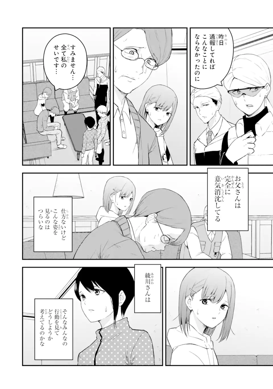 Read TEN COMMANDMENTS Chapter 2.3 [High Quality / Full] - Page 6 - nicomanga.com