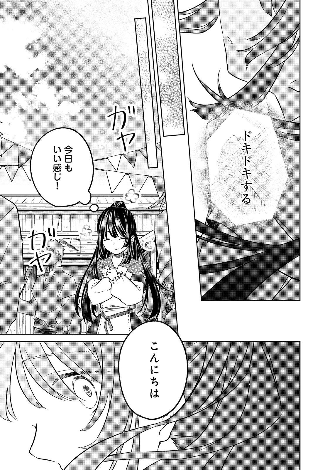 Read 2 DOME NO JINSEI, TO OMOTTARA, JITSUHA 3 DOMEDATTA. REKISHI CHISHIKI TO NAISEI DORYOKU DE FUKONA REKISHI NO KAIHEN NI IDOMIMASU Chapter 14.3 [High Quality / Full] - Page 9 - nicomanga.net