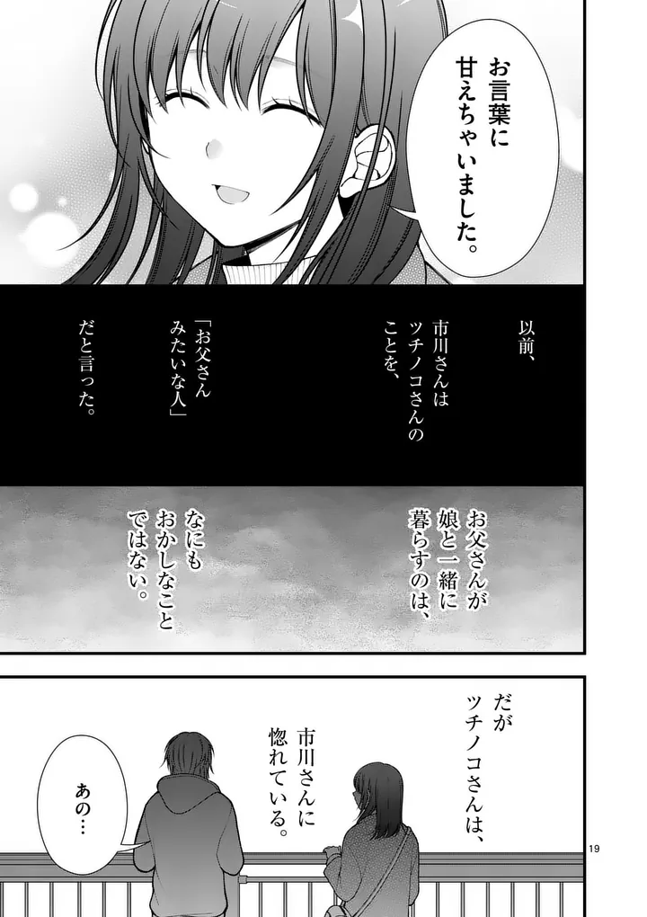 Read HATSUKOI GEININ - RAW Chapter 16.5 [High Quality / Full] - Page 9 - nicomanga.net