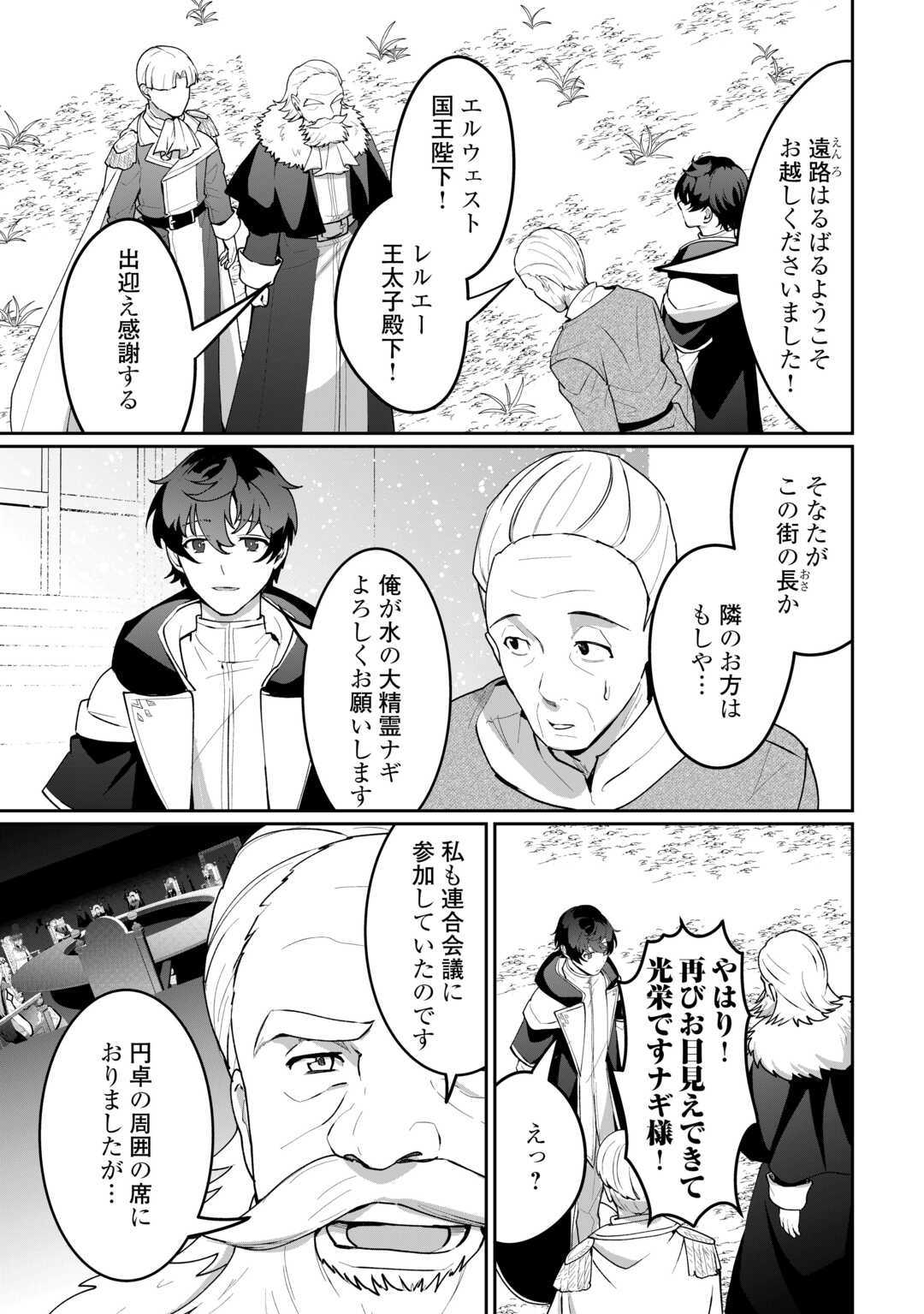 Read ISEKAI DE MIZU NO DAI SEIREI YATTEMASU. (MANGA) Chapter 29 [High Quality / Full] - Page 3 - nicomanga.net