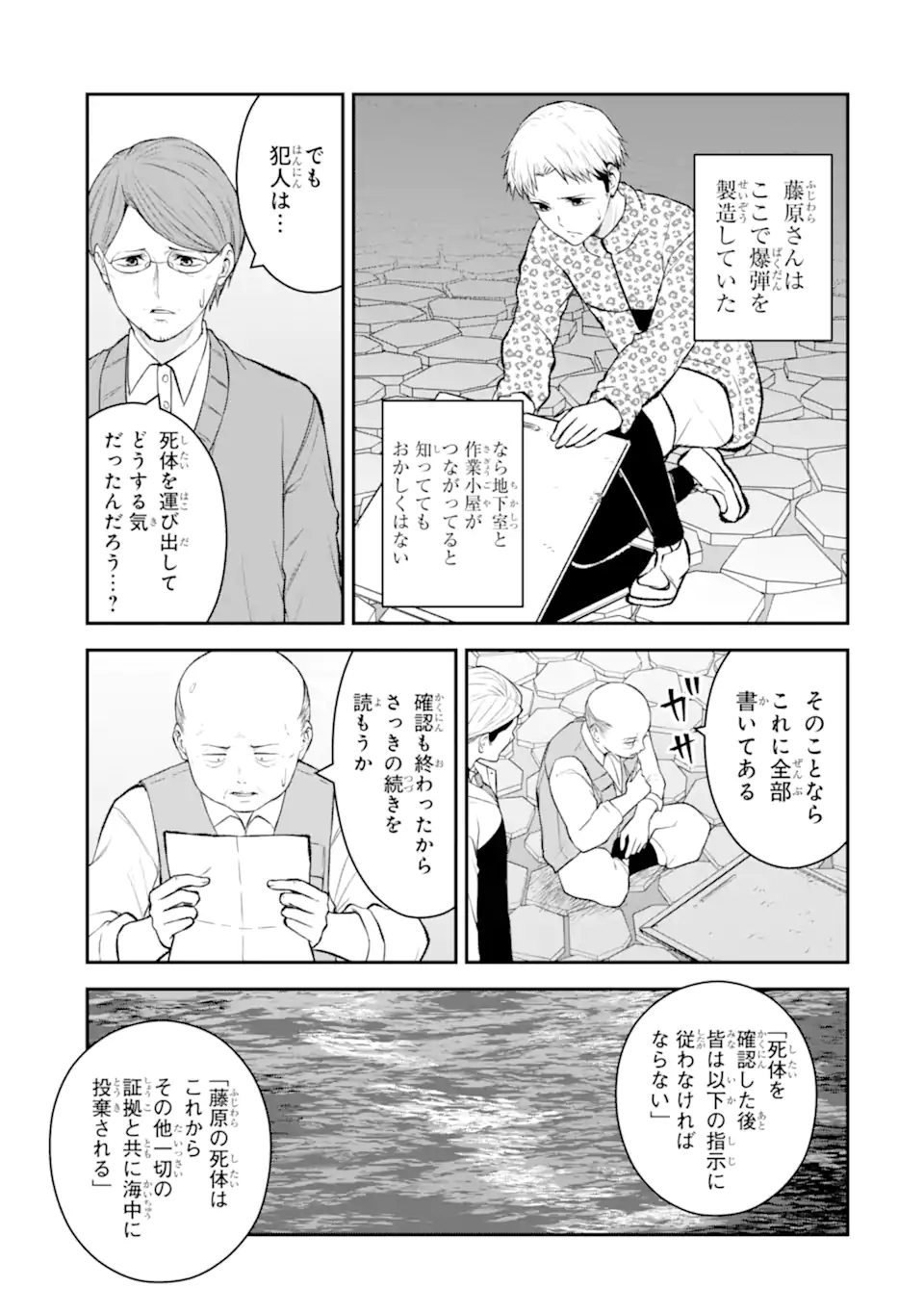 Read TEN COMMANDMENTS Chapter 7.2 [High Quality / Full] - Page 8 - nicomanga.com